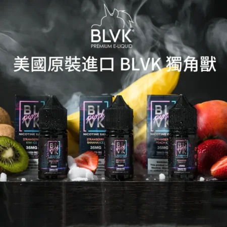 🔥 美國 BLVK Unicorn 獨角獸煙油｜30ml 無涼系列（菸草 / 甜點 / 水果） 🔥