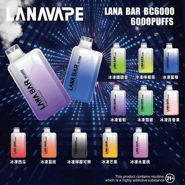 LANA BAR BC 6000口 (2)