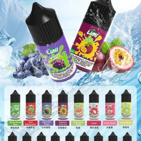 LIMI 30ml 小煙油｜原裝進口水果系煙油｜口味多樣・台灣現貨