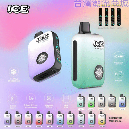 ICE-FREEZE-10000可調涼度拋棄式/一次性-超高CP值-台灣現貨-711貨到付款