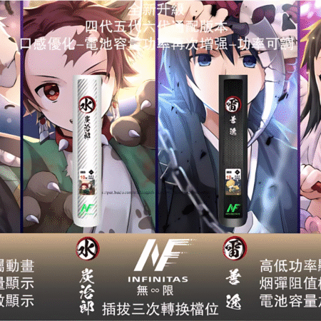INF鬼滅之刃聯名款-六代主機-碳纖維機身・發光熒幕・兩檔調節