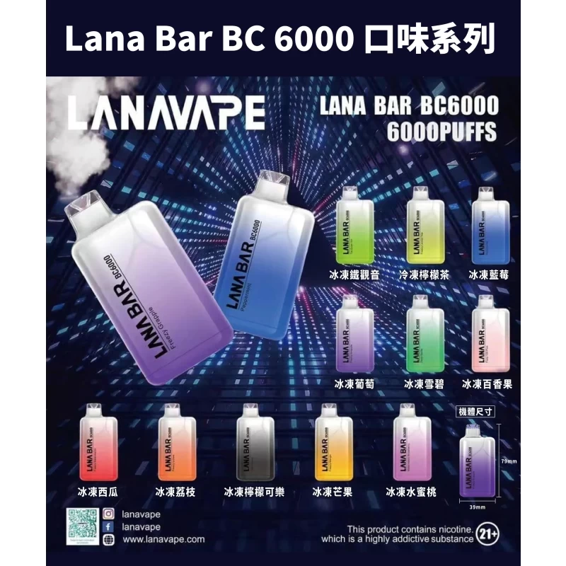 lana6000口拋棄式電子煙