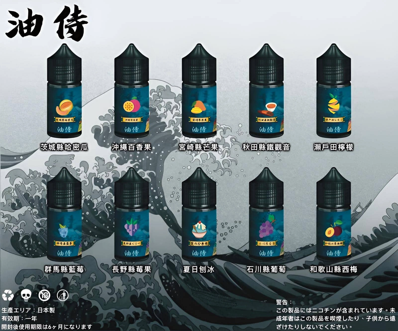 日本油侍煙油q