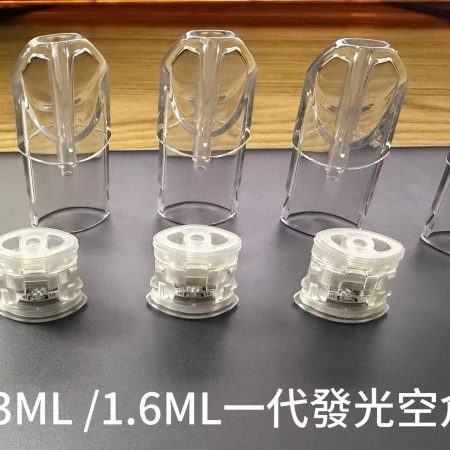 1.3ml / 1.6ml 一代通用發光空倉（底部藍光）｜穩定耐用・台灣現貨-ilia等一代主機通用