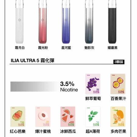 🔥 2025爆款推薦｜ILIA 五代主機  🎁 買四盒煙彈送主機｜正品保固｜台灣現貨