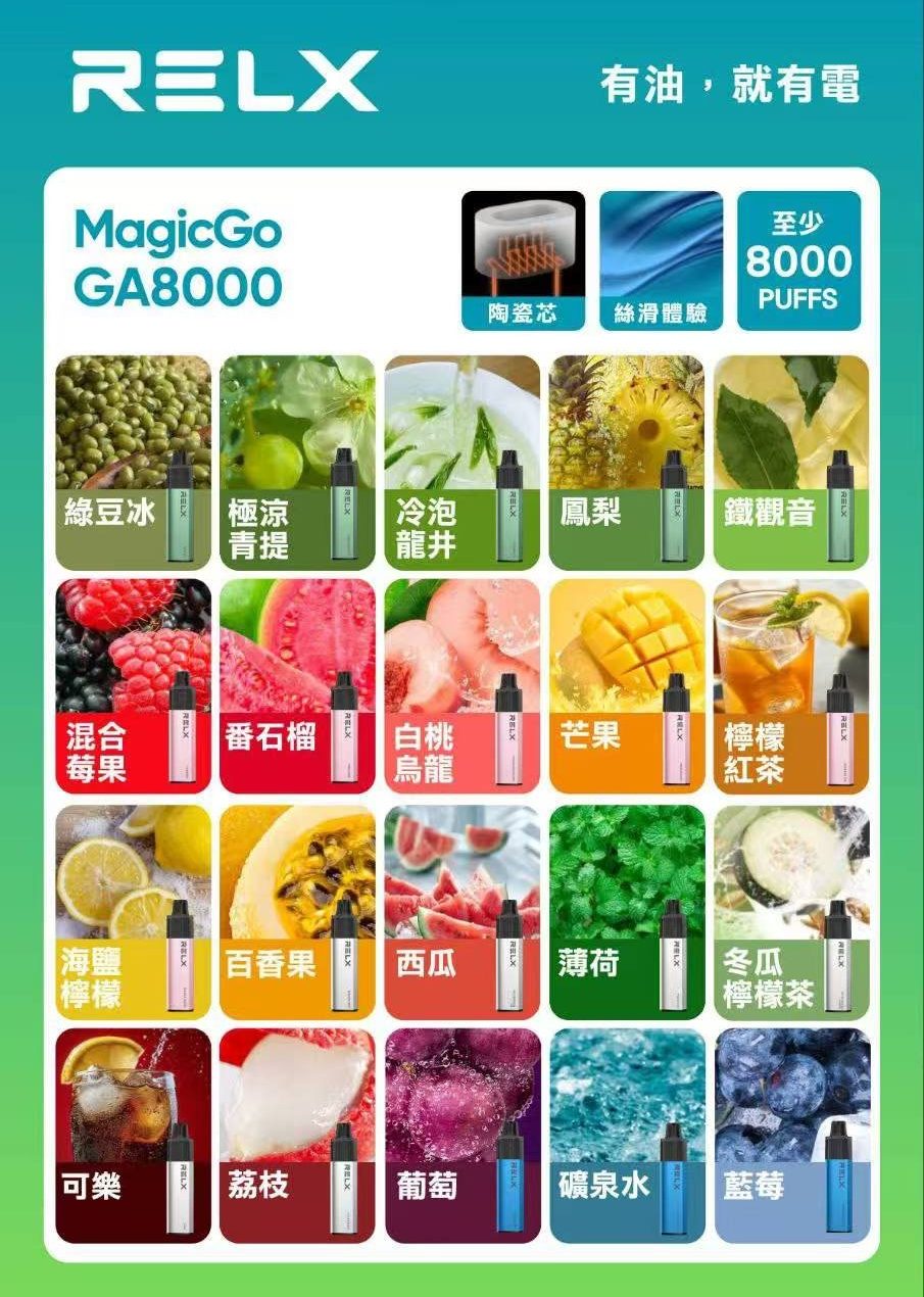 RELX-MagicGo-GA8000.jpg