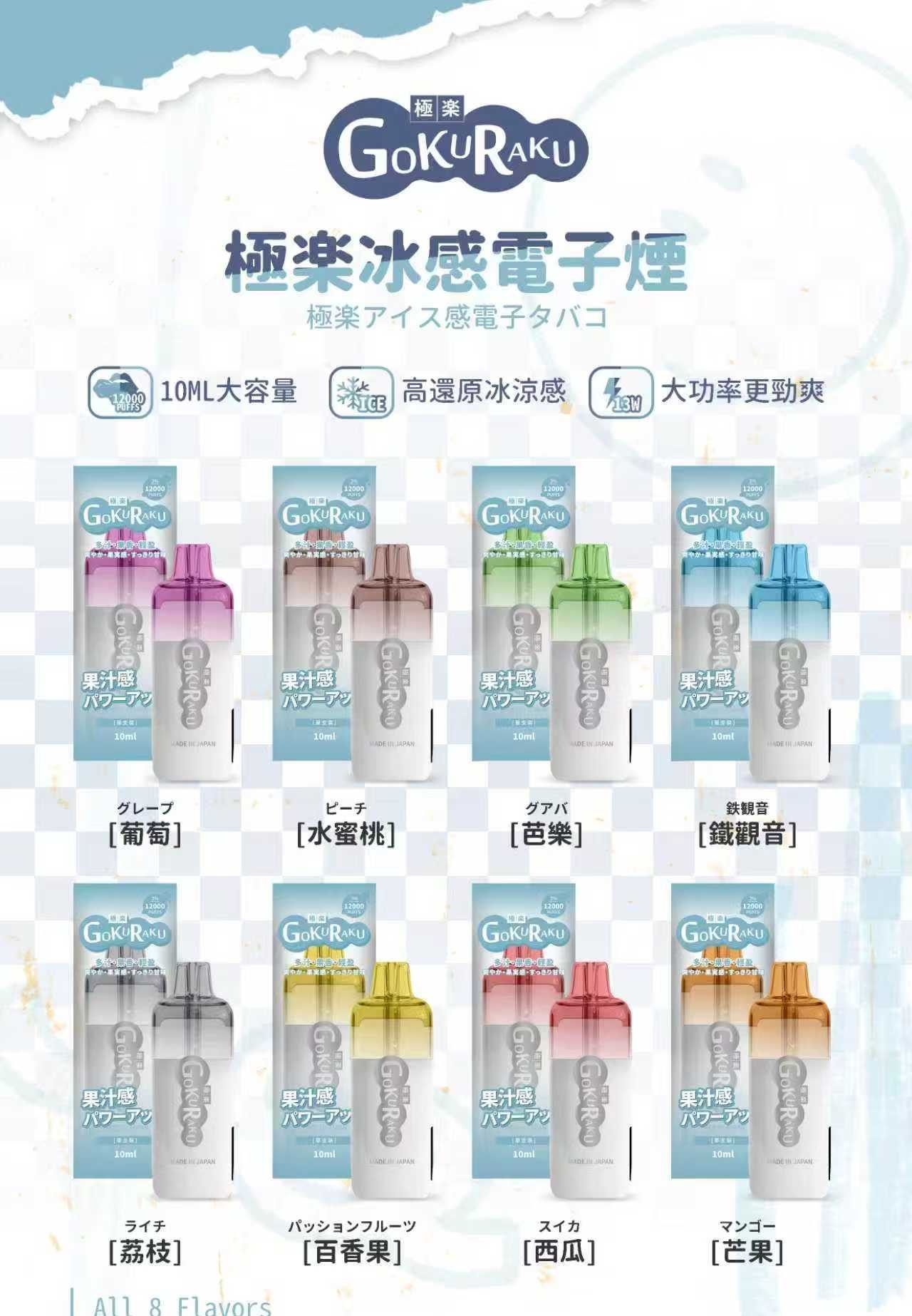 極樂12000口拋棄式.jpg