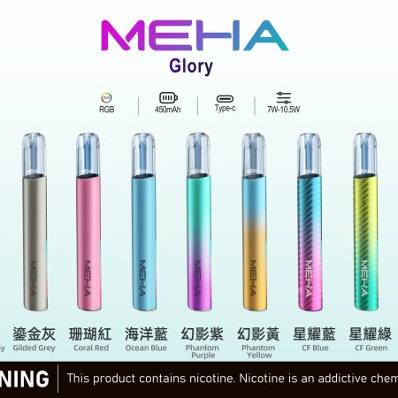 MEHA主機-一代通用電-子-煙主機-升級版-三擋調節-兩側帶氛圍燈
