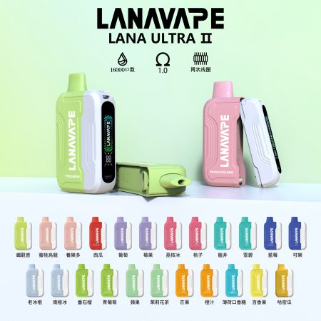 LANA16000口-超大口數拋棄式/一次性電子煙推薦-買3盒送主機