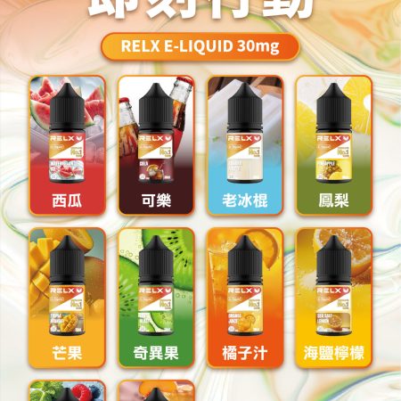 RELX正版悅刻煙油-經典口味-30ml小菸油-台灣現貨-711貨到付款-買五瓶送一瓶